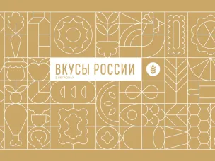 Нижегородских производителей продуктов питания приглашают представить свои бренды на фестивале «Вкусы России» в Смоленске